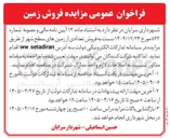 تصویر کوچک آگهی  فروش تعدادی از زمین های سطح شهر