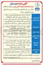 تصویر کوچک آگهی فروش اقلام مازاد بر نیاز و ضایعاتی (آهن آلات، ضایعات فلزی و آلومینیومی، پلاستیک، مس، پالت چوبی و پلاستیکی، قطعات پلاستیکی آسیابی، رنگ، کارتن، مخزن و بشکه، الکتروموتور، کیسه و نایلون ضایعاتی، شیشه و کاغذ)