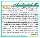 تصویر کوچک آگهی فروش ملک مسکونی