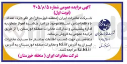 تصویر کوچک آگهی فروش ۲۶ قلم اجناس اسقاط