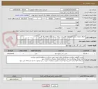 تصویر کوچک آگهی اجرای عملیات نصب کنتورهای هوشمند سازی در محدوده منطقه برق افسریه