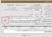 تصویر کوچک آگهی پروژه در منطقه جنوب می باشد 
توضیحات در فایل های بارگذاری شده می باشد 
پروژه به صورت کامل همراه با جنس قیمت گذاری شود

