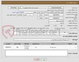 تصویر کوچک آگهی خرید 680 ست بلوز و شلوار گرم زمستانه در سایزهای مختلف (طبق شرح و شرایط استعلام پیوست)