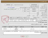 تصویر کوچک آگهی بروزرسانی میکسر
مطابق فایل پیوست