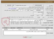 تصویر کوچک آگهی راه اندازی شبکه داخلی شعبه الغدیر