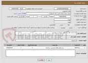 تصویر کوچک آگهی راه اندازی اتاق برق طبق درخواست پیوستی 