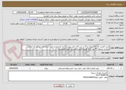 تصویر کوچک آگهی نصب کابینت همراه سینک و گاز و شیر آلات طی پیوست ذیل فرم بازدید امضا شده ناظر هنگام کار الزامی میباشد تسویه 40 روز کاری هزینه حمل و نصب بر عهده فروشنده