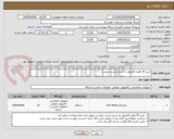 تصویر کوچک آگهی خرید 15 فقره کامپیوتر به شرح لیست پیوست
