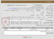 تصویر کوچک آگهی تعمیرات خط گرم