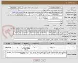 تصویر کوچک آگهی 5ذستگاه مانیتور طبق مشخصات پیوست، و دارای گارانتی، حمل و ارسال برعهده فروشنده می باشد، تسویه به صورت 30روزه اعتباری می باشد، 