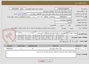 تصویر کوچک آگهی اصلاح و بهینه سازی روستایی حد فاصل روستایی امیر اباد تا حسن اباد