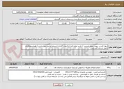 تصویر کوچک آگهی دیوار کشی جهت حصار امنیتی / بازدید اولیه قبل از قیمت گذاری از پروژه الزامی می باشد ( فقط پیمانکاران داخل استان گلستان)
