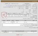 تصویر کوچک آگهی وسایل الکترونیکی به شرح پیوست میباشد.