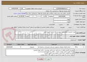 تصویر کوچک آگهی نصب داربست مطابق فایل پیوستی که شامل 2ردیف است
