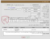 تصویر کوچک آگهی فوم یکطرفه و ورق سینوسی طبق فایل پیوست