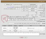 تصویر کوچک آگهی خرید هارد و کابل فیبر نوری جهت تجهیز اتاق پایش تصویری ساختمان دهیاری اسلام آباد نظامی (مجوز افتا الزامی می باشد) 