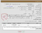 تصویر کوچک آگهی خرید مصالح مورد نیاز ابنیه (کد کالا مشابه می باشد)همچنین تکمیا بارگذاری برگ های پیوست الزامی می باشد