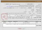 تصویر کوچک آگهی تامین 70 نفرنیروی خدماتی جهت مراسم اربعین حسینی1405 - نوبت دوم