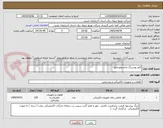 تصویر کوچک آگهی کاور بوشینگ ترانسفورماتور