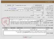 تصویر کوچک آگهی پروژه در منطقه طالقان می باشد 
توضیحات در فایل های بارگذاری شده می باشد 
پروژه به صورت کامل همراه با جنس قیمت گذاری شود
