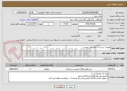 تصویر کوچک آگهی تعویض شیشه / طبق فایل پیوست