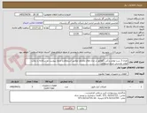 تصویر کوچک آگهی تعداد 3 ست لوازم یدکی رگولاتور در مدل های مختلف مطابق استعلام و جدول پیوست در سامانه با رعایت موارد بازرسی شرح استعلام 