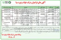 تصویر کوچک آگهی خرید ۳۶۱۵ تن فرومنگنز متوسط کربن 