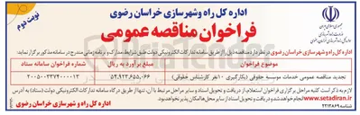 تصویر کوچک آگهی خدمات موسسه حقوقی (بکارگیری ۱۰ نفر کارشناس حقوقی)