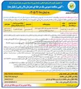 تصویر کوچک آگهی انجام خدمات خودرویی امور انتقال نیروی شمال