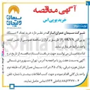 تصویر کوچک آگهی خرید ۲ دستگاه یو پی اس 6KVA