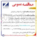 تصویر کوچک آگهی تامین ورق فولاد کربن گرید ASTM A36