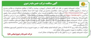 تصویر کوچک آگهی خرید اقلام تبلیغاتی (روپوش، پیشبند و کلاه)