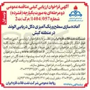 تصویر کوچک آگهی آماده سازی سطح و رنگ آمیزی دکل دریایی الوند 