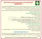 تصویر کوچک آگهی فراخوان شناسایی، ارزیابی و به روزرسانی فهرست تأمین کنندگان (Vendor List)