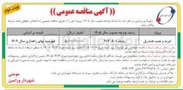 تصویر کوچک آگهی خرید و نصب هندریل