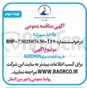 تصویر کوچک آگهی خرید قطعات و ولو GUICHON