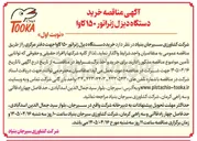 تصویر کوچک آگهی خرید دستگاه دیزل ژنراتور ۱۵۰ کاوا