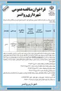 تصویر کوچک آگهی عملیات بهنگام سازی داده آمایی، طراحی تولید (ساخت) نصب پلاک های تلفیقی کد پستی ده رقمی (GNAF)