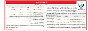 تصویر کوچک آگهی ترمیم آسفالت ترانشه اصلاح شبکه روستاهای شهید و کیفته حسینی