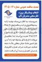 تصویر کوچک آگهی انتخاب پیمانکار پروژه نظرسنجی مشتریان تاپ