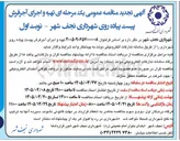 تصویر کوچک آگهی تهیه و اجرای آجر فرش پیست پیاده روی