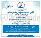 تصویر کوچک آگهی تعمیرات فلزی و بتنی سمپ های مخابرات و محوطه سازی