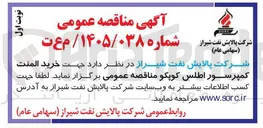 تصویر کوچک آگهی خرید المنت کمپرسور اطلس کوپکو