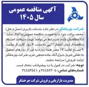 تصویر کوچک آگهی خدمات باربری (حمل و نقل) محصولات