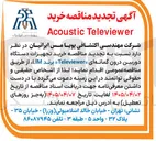 تصویر کوچک آگهی خرید تجهیزات دستگاه دوربین درون گمانه ای «Televiewer» برند LIM