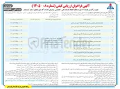 تصویر کوچک آگهی انجام خدمات فنی تخصصی و پشتیبانی اداره گاز شهرستان قروه  