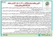 تصویر کوچک آگهی عملیات بهسازی و تعریض راه دسترسی ایستگاه راه آهن همدان