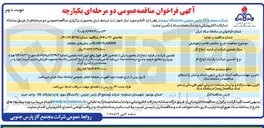تصویر کوچک آگهی تامین اقلام BLIND FLANGES در سایزهای مختلف