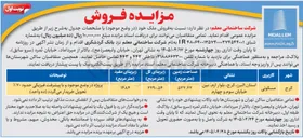 تصویر کوچک آگهی فروش ملک