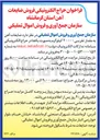 تصویر کوچک آگهی فروش ضایعات آهن